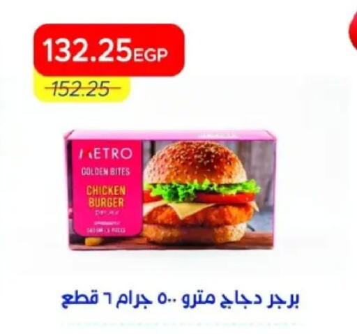 available at مترو ماركت in Egypt - القاهرة