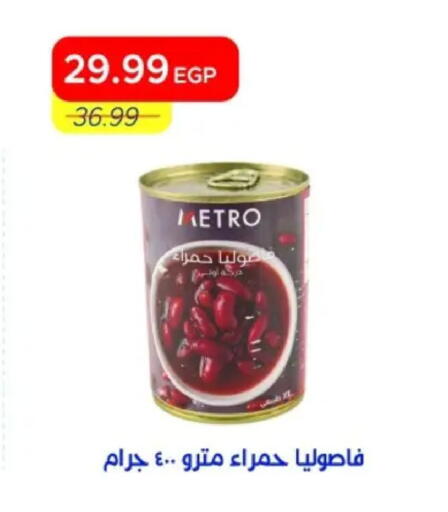 available at مترو ماركت in Egypt - القاهرة