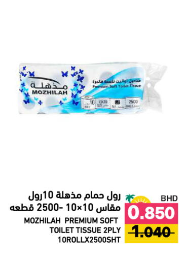 available at Ramez in Bahrain