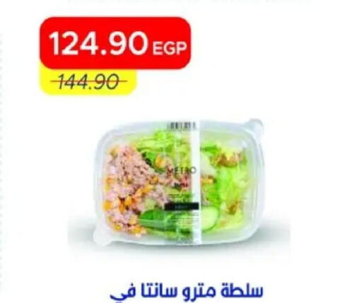 available at مترو ماركت in Egypt - القاهرة