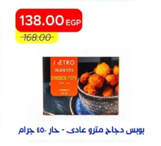 available at مترو ماركت in Egypt - القاهرة