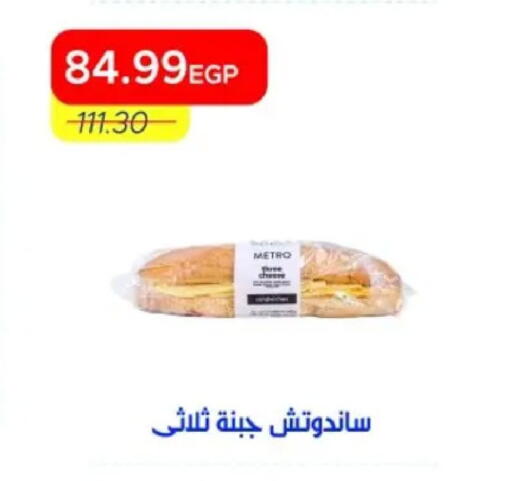 available at مترو ماركت in Egypt - القاهرة