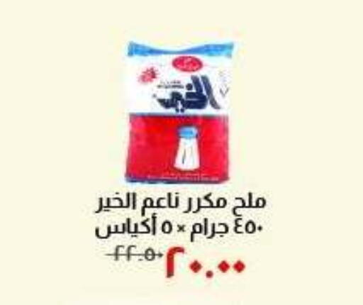 available at خير زمان in Egypt - القاهرة