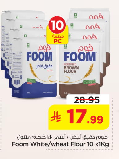 available at نستو in مملكة العربية السعودية, السعودية, سعودية - الخبر‎