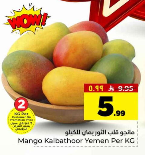 Mango from Yemen available at Hyper Al Wafa in KSA, Saudi Arabia, Saudi - Jeddah
