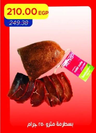 available at مترو ماركت in Egypt - القاهرة