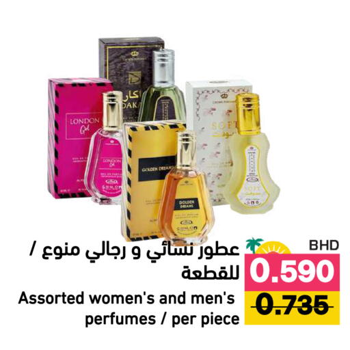 available at Ramez in Bahrain