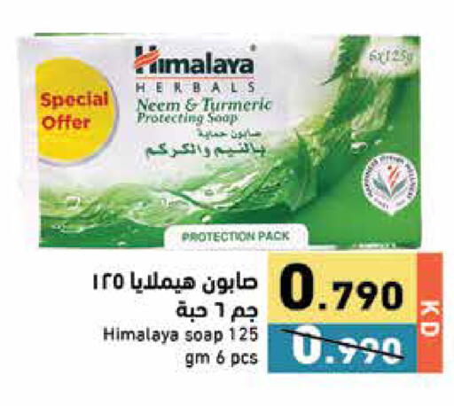 Turmeric available at Ramez in Kuwait - Jahra Governorate