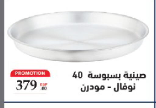 available at El Tawhed And El Nour in Egypt - Cairo