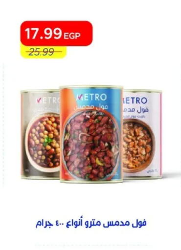 available at مترو ماركت in Egypt - القاهرة