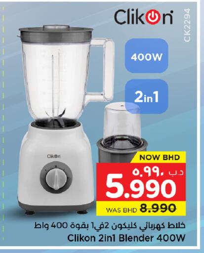 available at نستو in البحرين