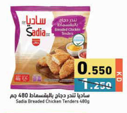 available at Ramez in Kuwait - Jahra Governorate