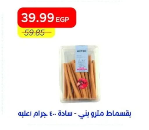 available at مترو ماركت in Egypt - القاهرة