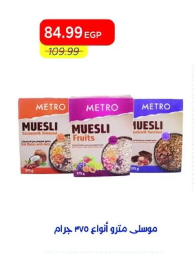 available at مترو ماركت in Egypt - القاهرة