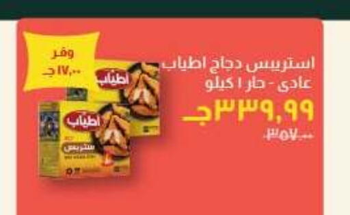 available at خير زمان in Egypt - القاهرة
