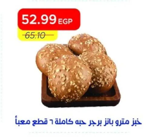 available at مترو ماركت in Egypt - القاهرة