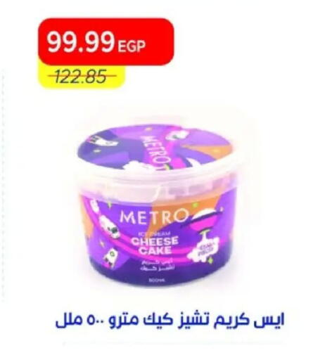 available at مترو ماركت in Egypt - القاهرة