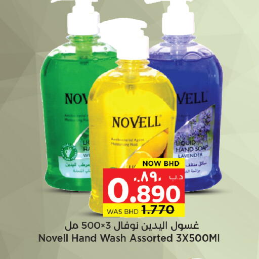 available at نستو in البحرين