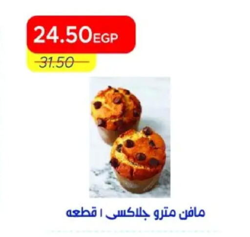 available at مترو ماركت in Egypt - القاهرة