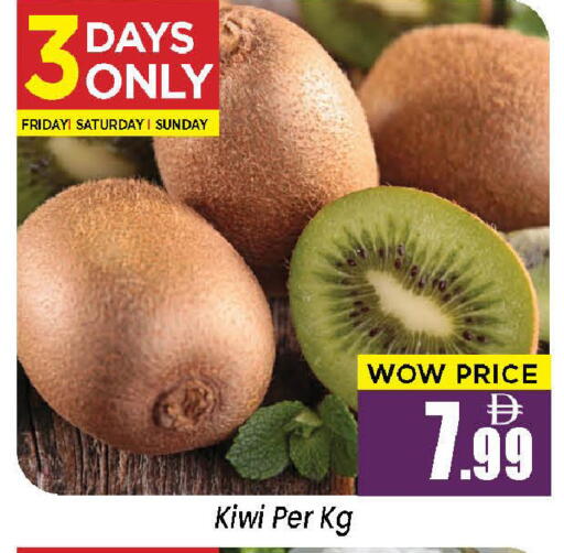 Kiwi available at نيومارت هايبرماركت in الإمارات العربية المتحدة , الامارات - الشارقة / عجمان