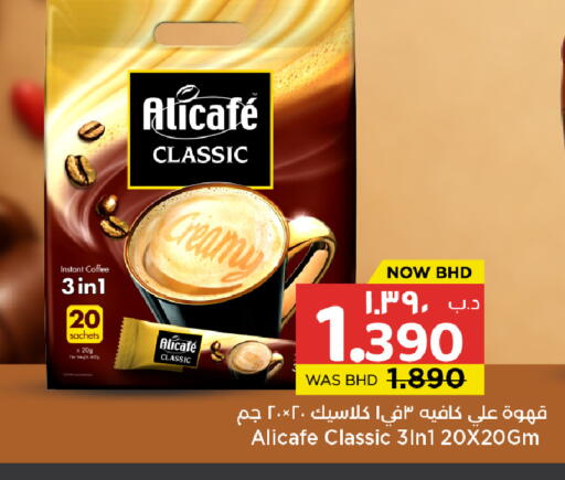 available at نستو in البحرين