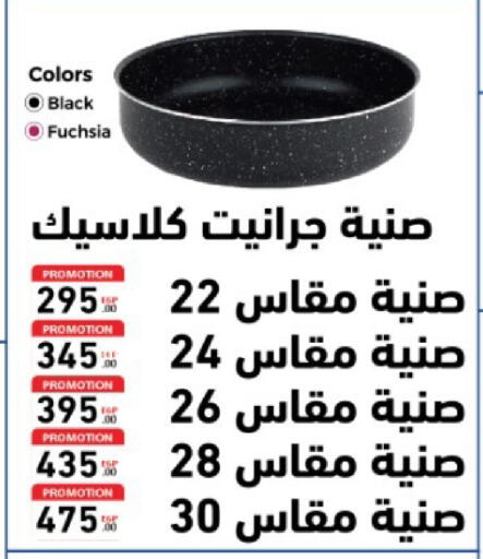 available at El Tawhed And El Nour in Egypt - Cairo