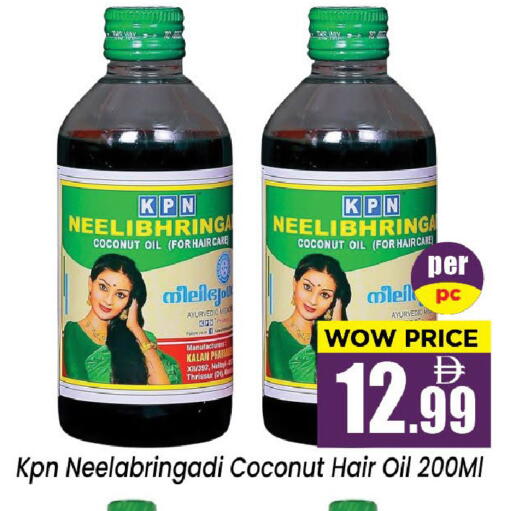 Coconut available at نيومارت هايبرماركت in الإمارات العربية المتحدة , الامارات - الشارقة / عجمان