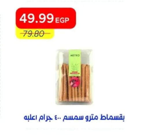 available at مترو ماركت in Egypt - القاهرة