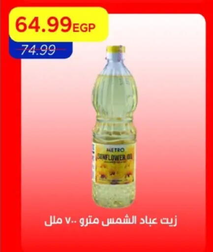 available at مترو ماركت in Egypt - القاهرة