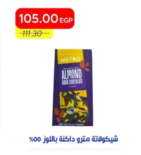available at مترو ماركت in Egypt - القاهرة