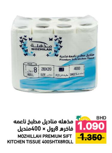 available at Ramez in Bahrain