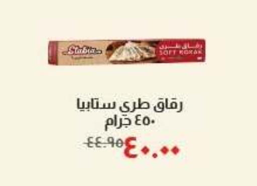 available at خير زمان in Egypt - القاهرة