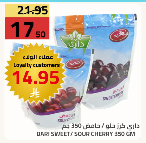 Cherry available at أسواق أسترا in مملكة العربية السعودية, السعودية, سعودية - تبوك