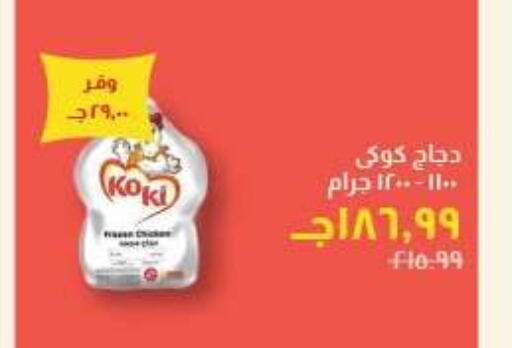 available at خير زمان in Egypt - القاهرة
