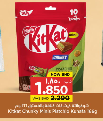 available at نستو in البحرين