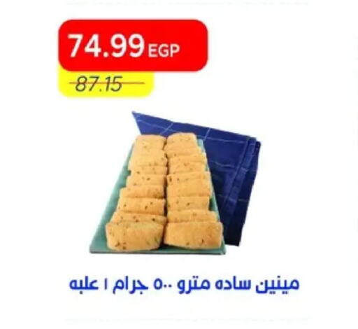 available at مترو ماركت in Egypt - القاهرة