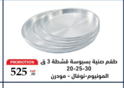 available at El Tawhed And El Nour in Egypt - Cairo