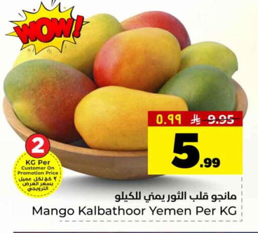 Mango from Yemen available at Hyper Al Wafa in KSA, Saudi Arabia, Saudi - Jeddah