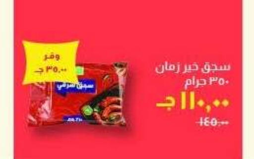 available at خير زمان in Egypt - القاهرة