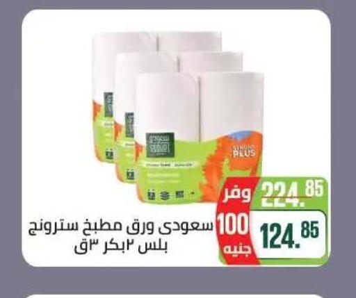 available at Seoudi Supermarket in Egypt - Cairo