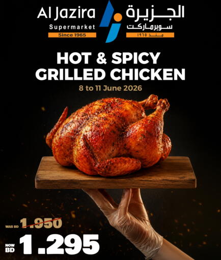 available at الجزيرة سوبرماركت in البحرين