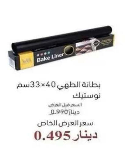 available at جمعية النزهة التعاونية in الكويت - مدينة الكويت