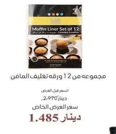 available at جمعية النزهة التعاونية in الكويت - مدينة الكويت