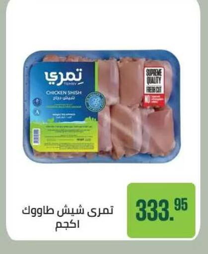 available at Seoudi Supermarket in Egypt - Cairo
