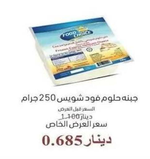 available at جمعية النزهة التعاونية in الكويت - مدينة الكويت