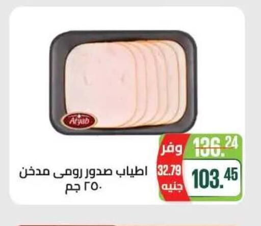 available at Seoudi Supermarket in Egypt - Cairo