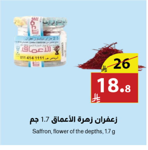 Saffron available at Abyati Stores in KSA, Saudi Arabia, Saudi - Medina