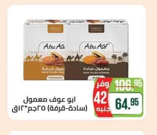 Date available at Seoudi Supermarket in Egypt - Cairo