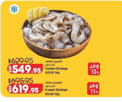available at لولو هايبرماركت in Egypt - القاهرة