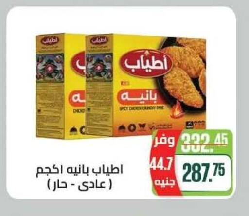 available at Seoudi Supermarket in Egypt - Cairo